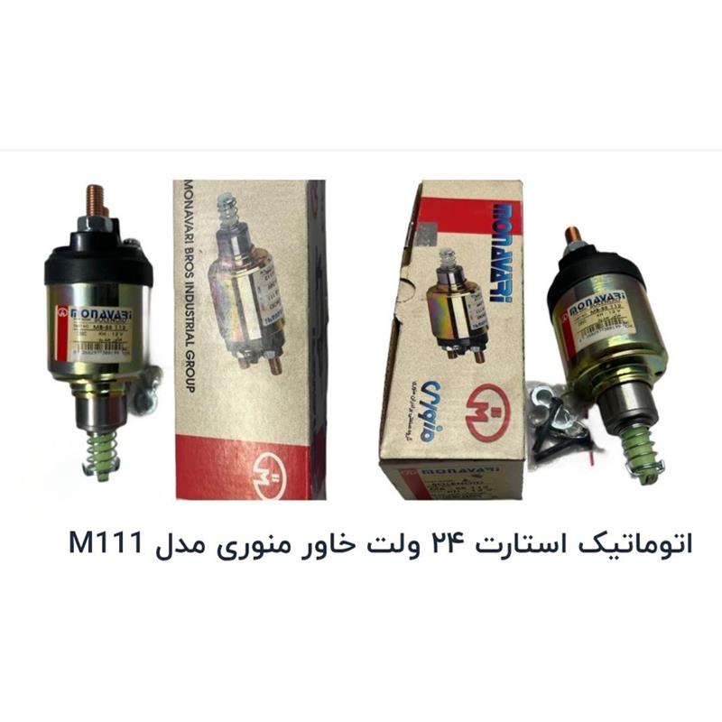اتومات استارت ۲۴ ولت خاور منوری مدل M111