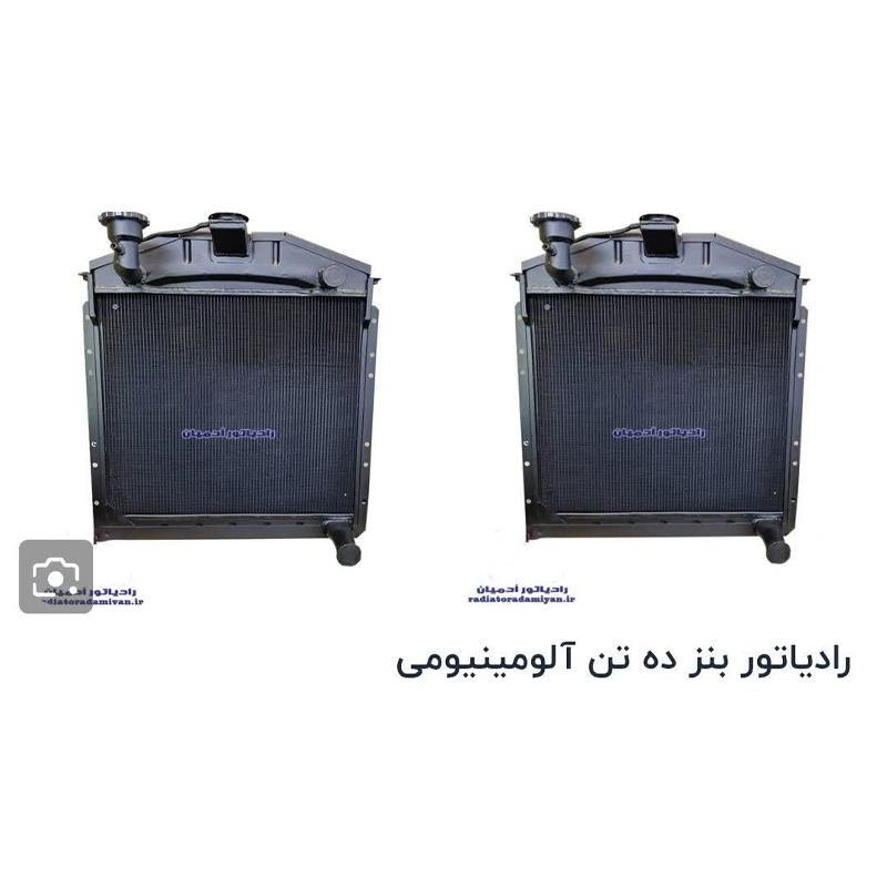 رادیاتور بنز ده تن آلومینیومی