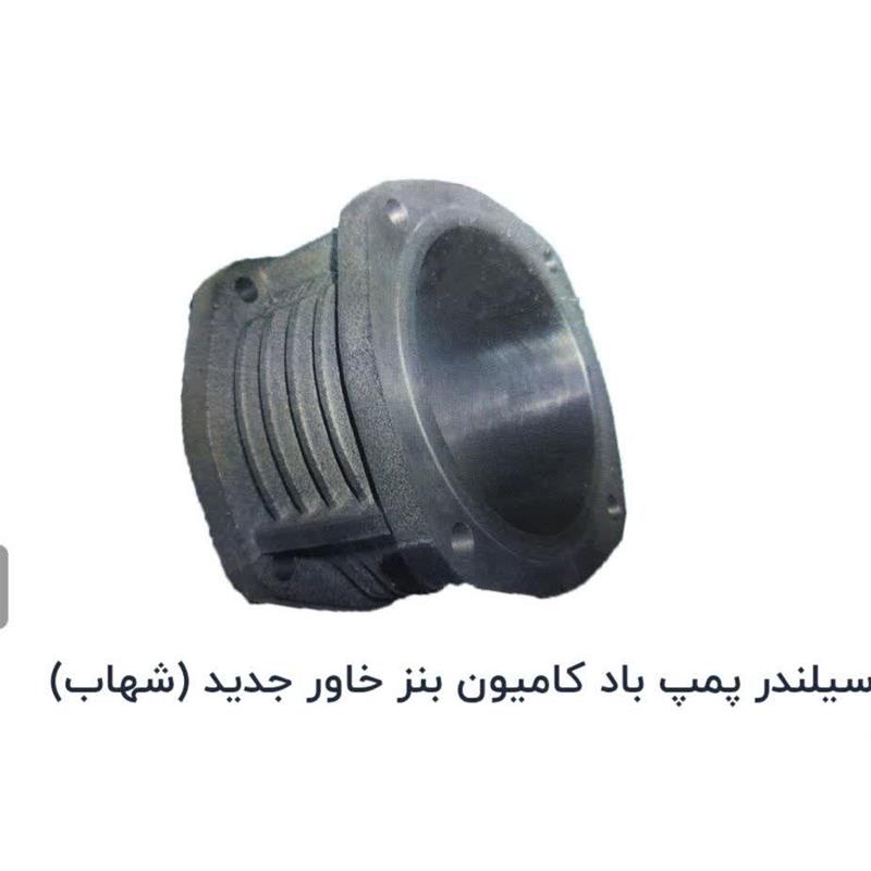 سیلندر پمپ باد کامیونبنز خاور جدید