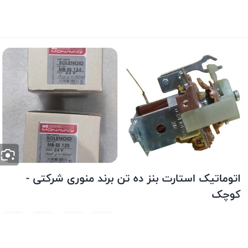 اتوماتیک استارت بنز ده تن برند منوری شرکتی کوچک