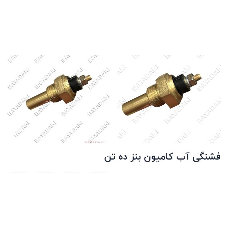 فشنگی آب کامیون بنز ده تن