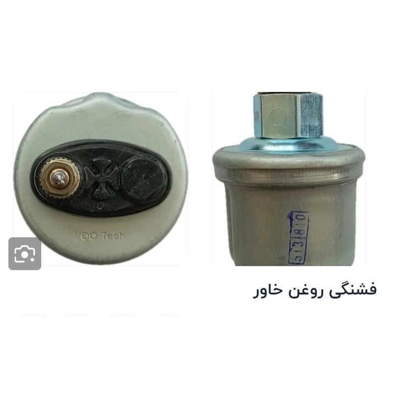 فشنگی روغن خاور